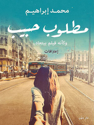 cover image of مطلوب حبيب